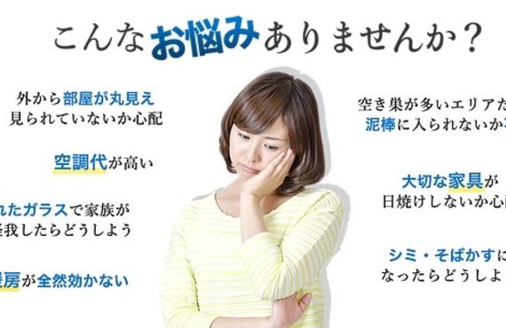 熊本で窓フィルムをご検討中ならリカバリーオクナにご相談下さい。確かな技術、安心の低価格で承ります。