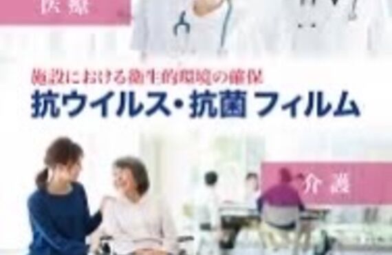 世界初！！SIAAマーク取得の抗ウイルス・抗菌フィルムのご紹介/窓フィルムの事ならリカバリーオクナにお任せ下さい。